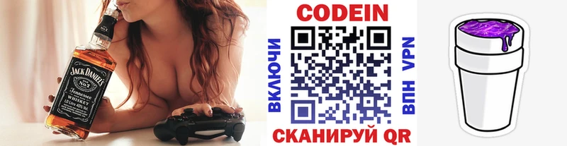 Codein Purple Drank  дарнет шоп  kraken ONION  Городище 